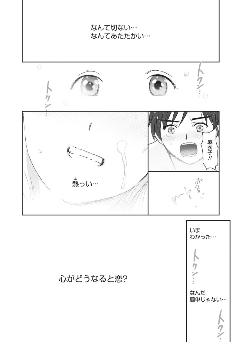 【エロ漫画】ごく普通のOLがイケメンな同僚と付き合うことに。自分の中に芽生えた恋を知って、眼鏡OLが彼のおちんちんを受け入れて、ラブラブセックスで愛し合うのだった