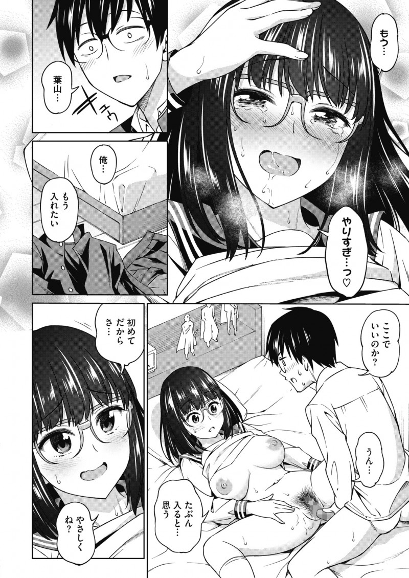 【エロ漫画】眼鏡彼女から告げられた「今日、両親いない」。セックスOKのサインを受け取り、その巨乳に触れて、陰毛処女マンコをクンニして、はじめてのセックスをするのだ