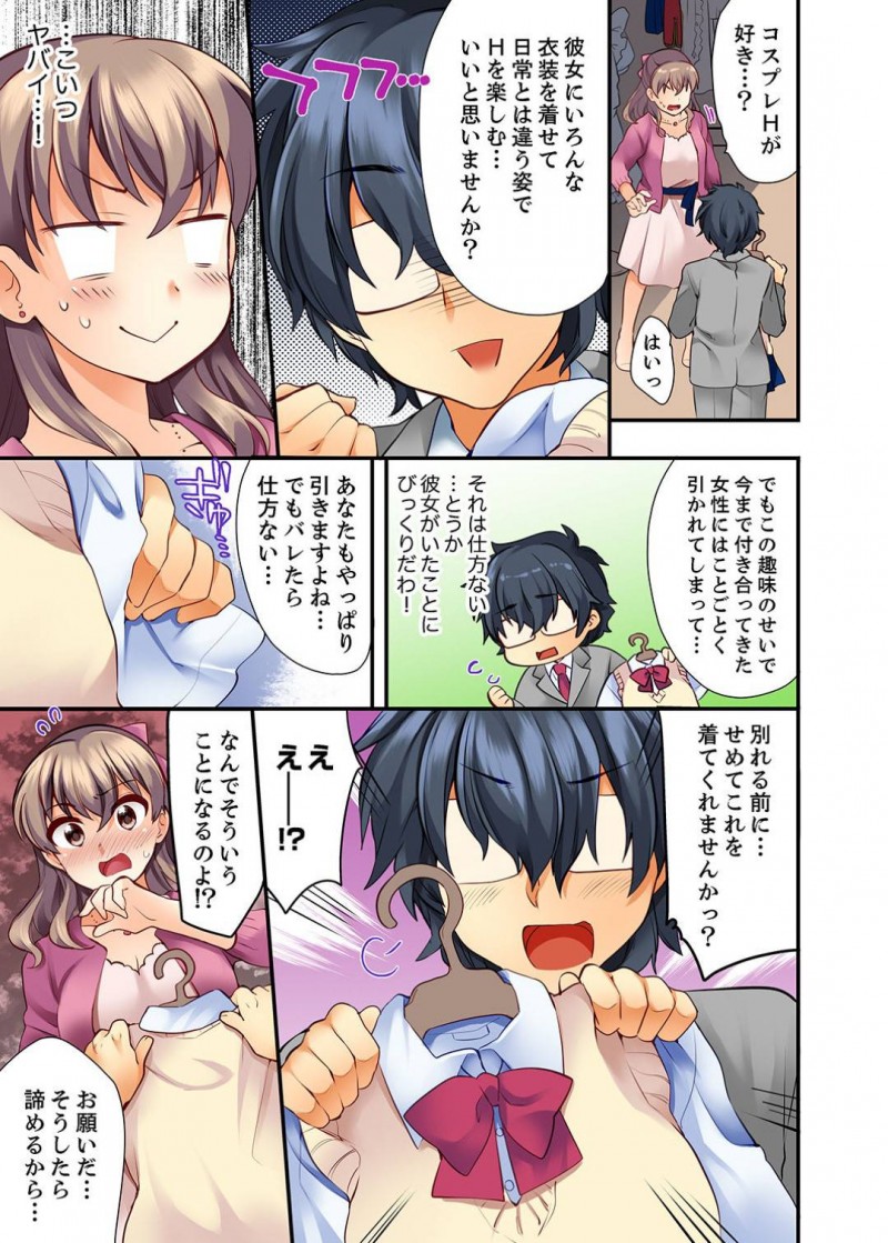 【長編・エロ漫画】上司の紹介でコスプレエッチが大好きな男を紹介された美乳OL…地味な男にいろいろなコスプレに着替えてシュチュエーションで豹変し発情した男にカラダを弄られ生挿入中出しいちゃラブセックス！