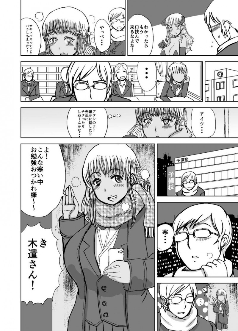 【エロ同人誌】男からの精気をご馳走とする女子高校生サキュパス達…それぞれのサキュパスと達はあの手この手で精気をもらう！中出し濃厚セックスがご馳走の彼女達は今日も男達とセックスを楽しむ！【毒虫処刑隊 (金田麻生)】