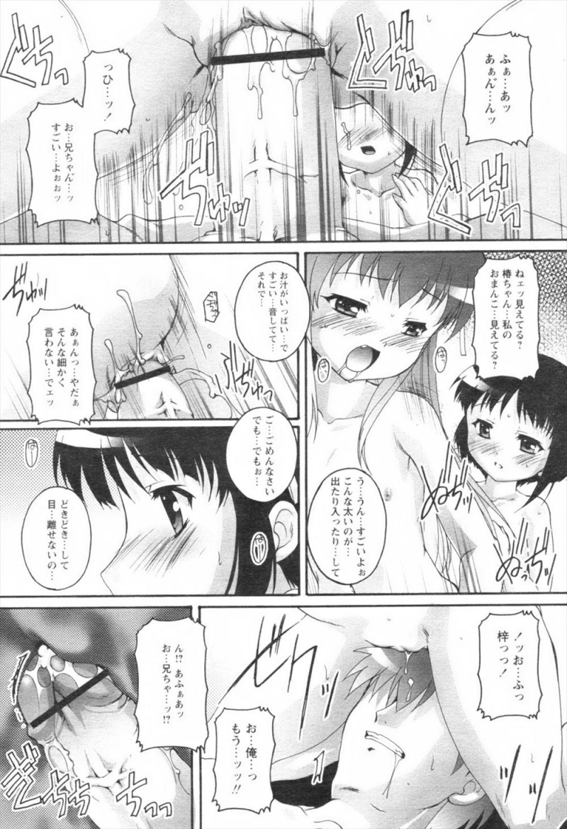 【エロ漫画】近親相姦している妹に友達がお兄ちゃんを欲しがっていると言われレンタルされることになった兄が、妹に拘束されて3Pセックスさせられるｗ