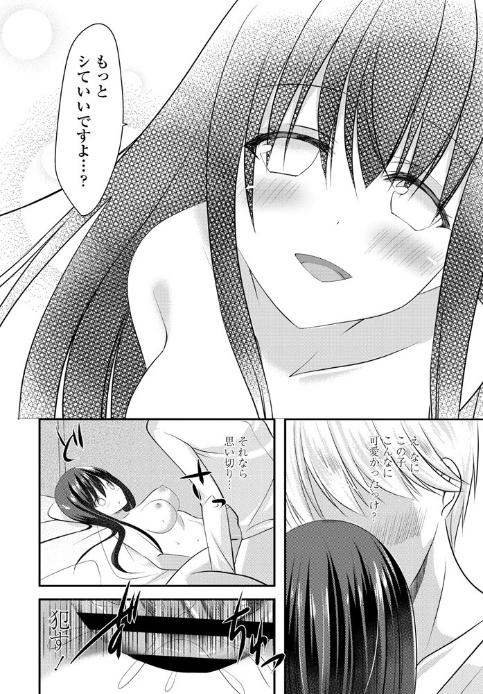 【エロ漫画】はじめて会うことになったおとなしそうな巨乳JKが実は援交目的でいきなりラブホに連れ込まれたホストが、全身あざだらけの巨乳JKにフェラをされ中出しセックスしてしまう！