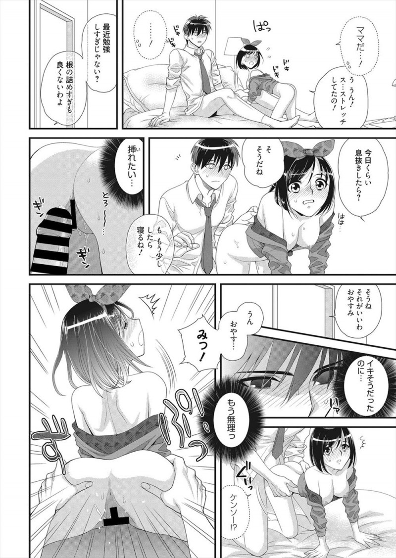 【エロ漫画】彼女がテストが終わるまで勉強に集中したいと言われ欲求不満な男子が気づいたら彼女の家の前に来てしまい、犬に吠えられ彼女に見つかり同じ気持ちだった彼女と激しく中出しセックスしてしまったｗ