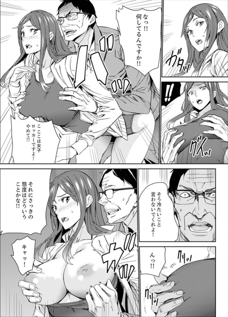 【長編・エロ漫画】生徒と教頭に強引に寝取られる巨乳人妻女教師…セックスレスを満たすためSNSで自分のオナニーをつぶやき生徒にバレて犯され、さらに教頭に生徒との関係がバレて2人とヤリまくり中出しセックス！