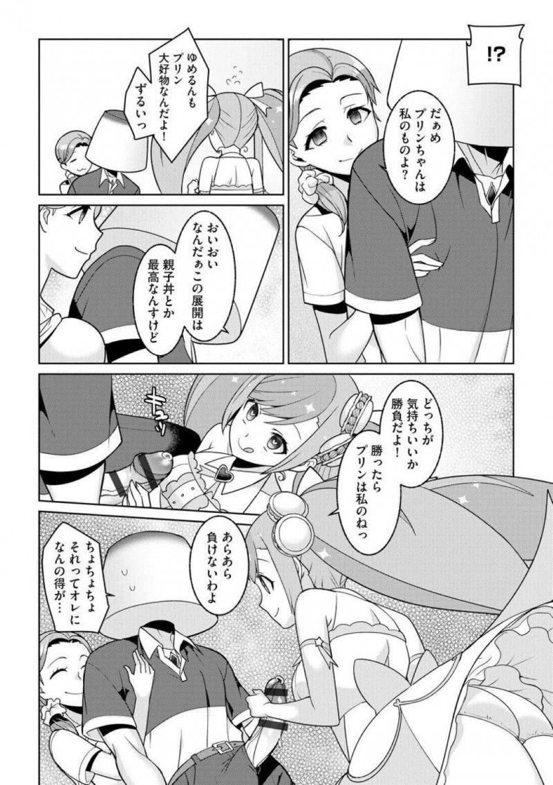 【エロ漫画】夢河あいるは大好物のプリンが家に届くため急いで家に帰るとママがプリン怪人に催眠をかけられ犯されていた！あいるに勝てない怪人達はママに標的を変えたのだが久しぶりのセックスに気持ちよくなってしまうママと娘の3P絶頂プレイ！【景山玄都】