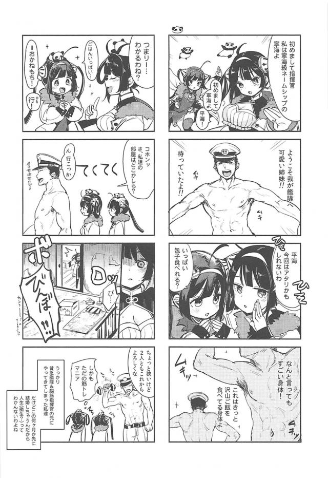 寧海と平海の姉妹艦が赴任してきて張り切って水着を買ってきた変態指揮官が二人に着せて写真を撮っていたら勃起してしまい3P姉妹丼セックスしたった♪【アズールレーン・エロ同人誌】