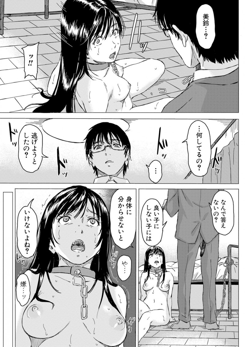 【エロ漫画】冴えないサラリーマンが美少女JKを拉致監禁して毎日ひたすら好き放題犯しまくり、壊れてしまったJKと愛しあう！