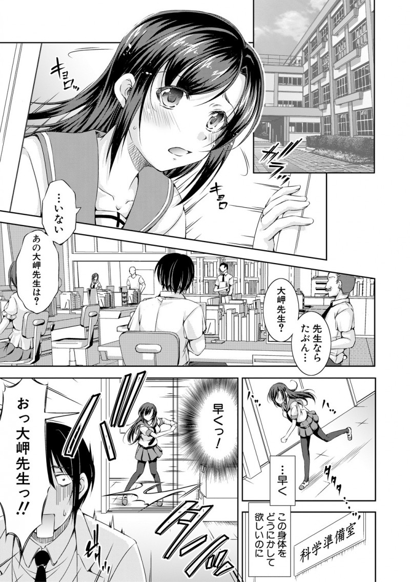 【エロ漫画】更衣室でパンツのにおいをかいでいた変態教師に口止めのために襲われた美少女JKが実は一度でも感じてしまうと発情がとまらなくなる病気にかかっていて変態教師に処女を捧げてしまう！