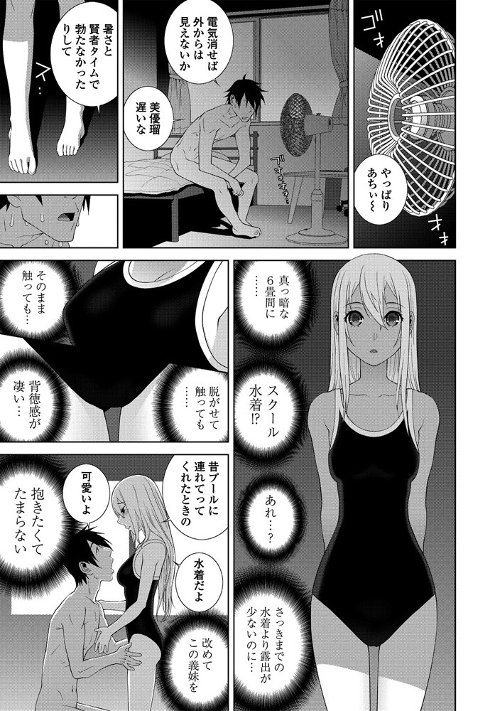 エアコンが壊れていて部屋がくそあついので外に避難していたら義妹が帰ってきて黒いセクシーな下着姿になり誘惑してきて、スク水姿になった義妹と汗だくになりながら激しくいちゃラブ中出しセックスしたった！