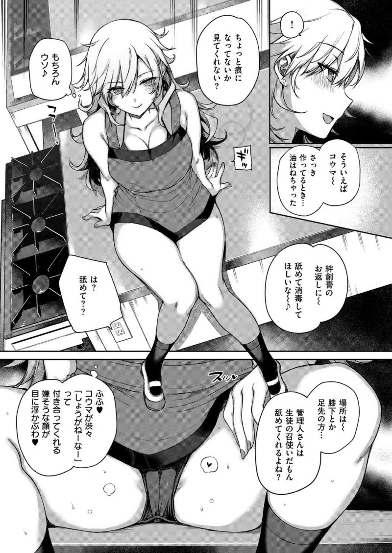 【エロ漫画】お嬢様学校の天の邪鬼な金髪美少女JKに気に入られてしまった寮の管理人が、挑発してくる金髪JKの処女を奪い何度も中出しセックスしてメス堕ちさせる！