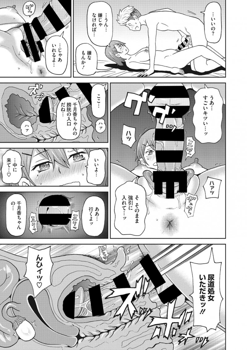 【エロ漫画】偶然無表情で無反応な彼女が尿道を責められると弱いと知った彼氏が、はじめて表情を崩しアヘ顔をさらす彼女と尿道セックスしたったｗ