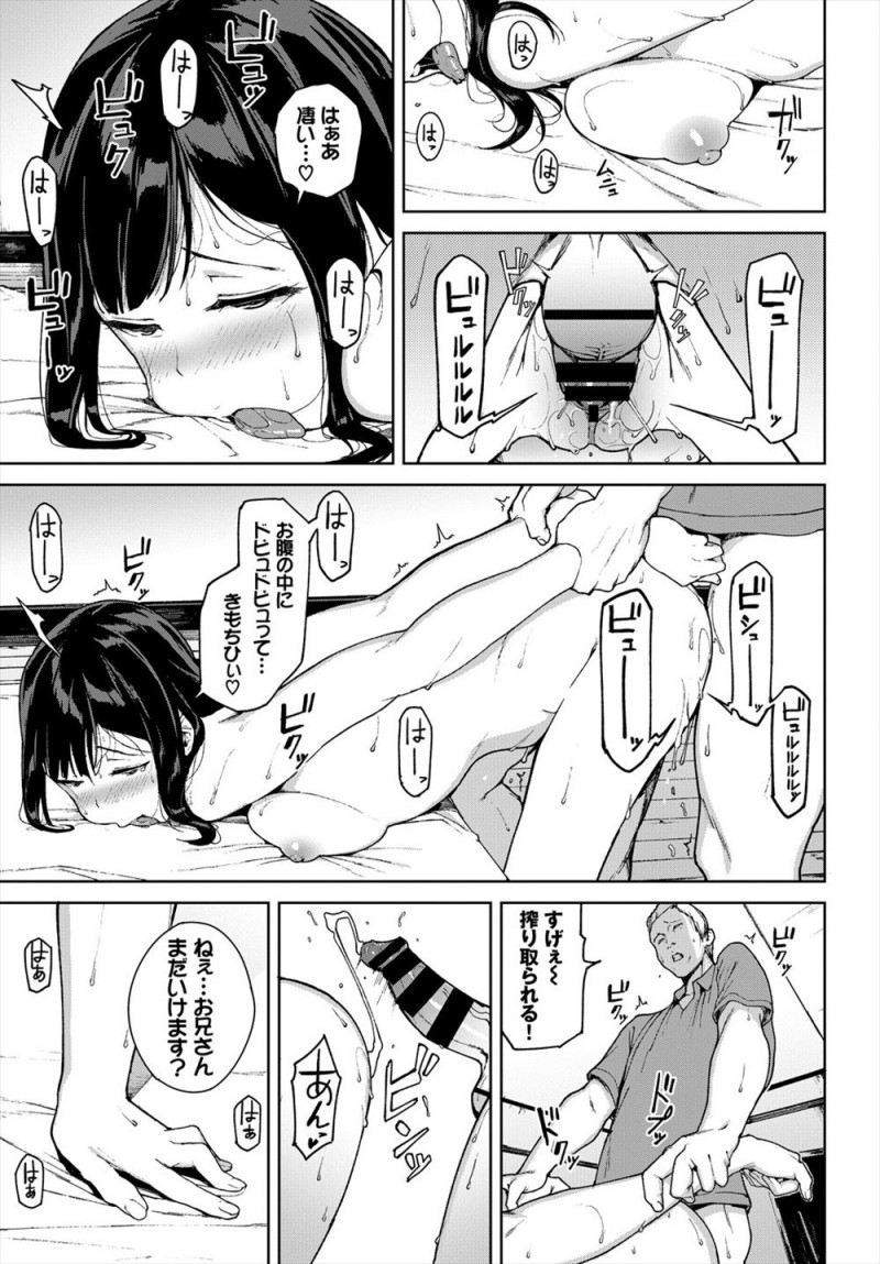 【エロ漫画】荷物を届けに行った部屋でノーブラタンクトップ姿の巨乳美女に誘惑され部屋に連れ込まれた配達員が何度も中出しをおねだりされ…！？