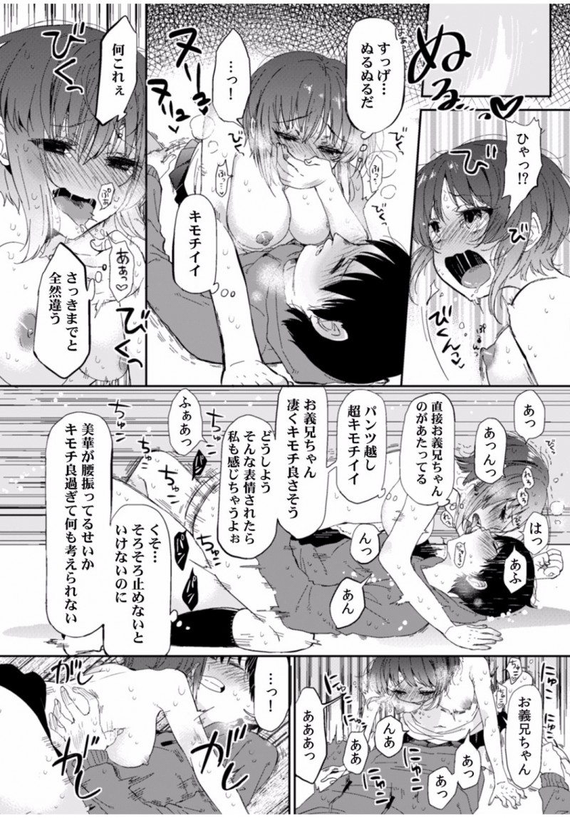 【エロ漫画】可愛い義妹と文化祭のお化け屋敷で閉じ込められた。巨乳JKの彼女はお兄ちゃんと密着して勃起したおチンポに欲情し、我慢できずパンツの中まで挿入を許してしまい…