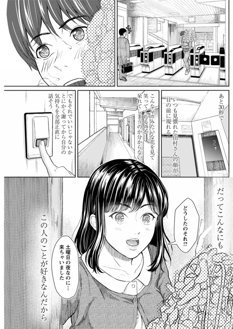 【エロ漫画】酔った勢いで告白をしたJDの先輩と、付き合うことになってラブラブエッチ。おちんちんを手コキしてもらい、お互いの足りないものを埋め合うように陰毛マンコでセックス