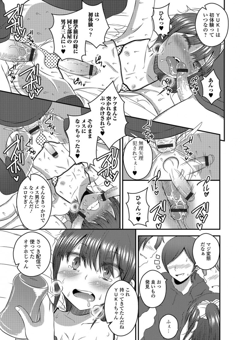 【エロ漫画】可愛い男の娘がお尻の穴でオナニー配信。おちんちんを勃起させる彼は乱交オフをする事にして、おちんちんに囲まれフェラチオで扱いて、アナルファックで雌イキ