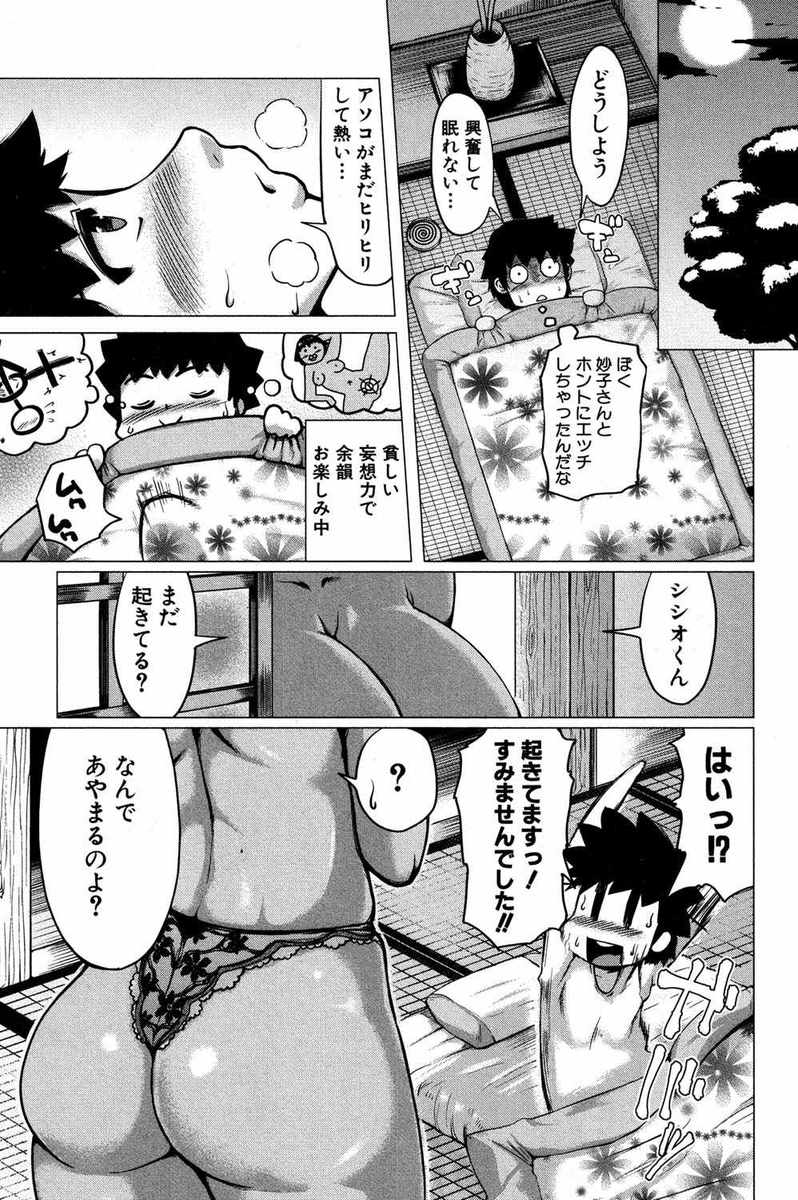 【エロ漫画】褐色美人な叔母と田舎でおねショタエッチ。お風呂でおちんちんを見られて授乳プレイをして貰ったショタが、陰毛マンコにおチンポをハメて筆おろしセックスをしちゃう