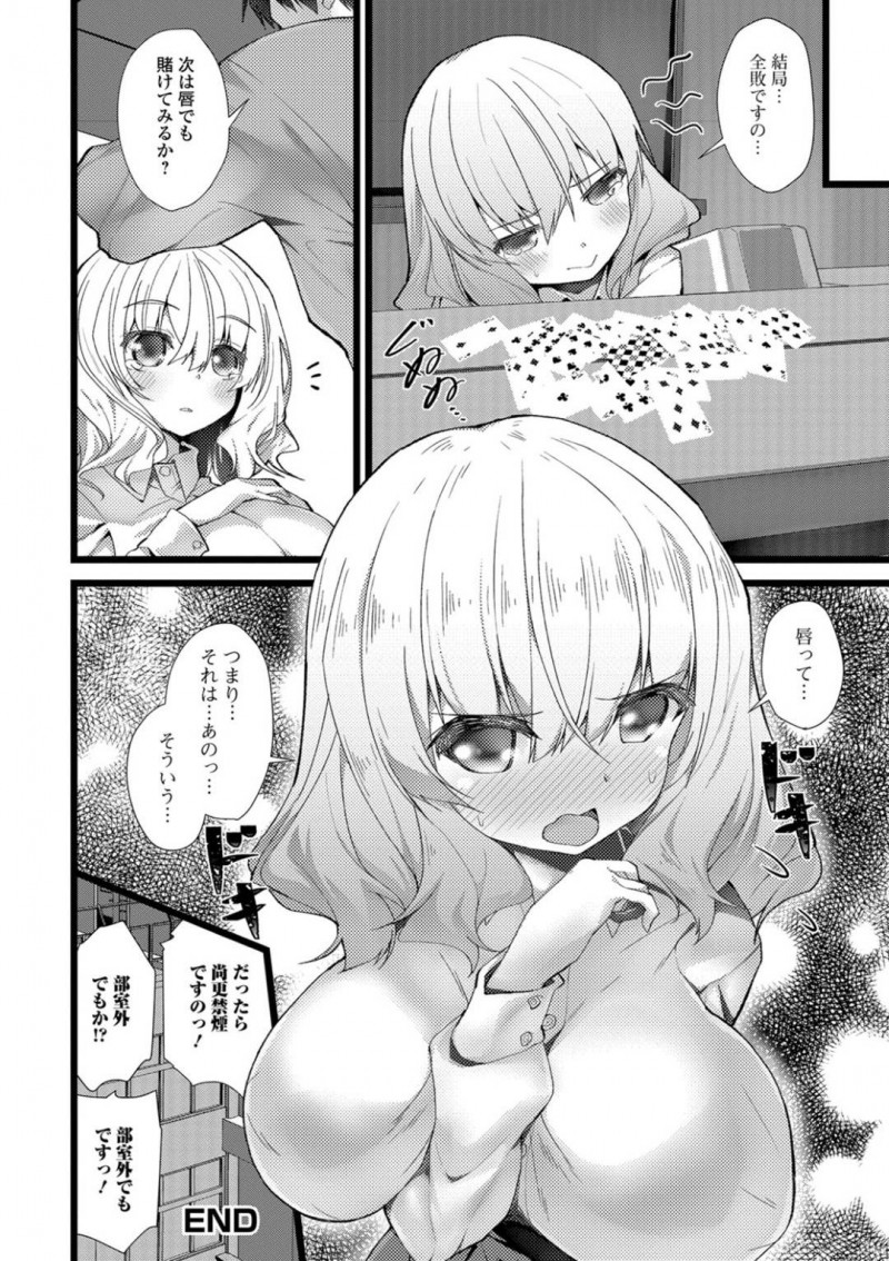 【エロ漫画】卓上娯楽部のカードゲームで処女を掛けた巨乳美女…全敗して先生におっぱいを吸われ手マンからの生挿入中出し処女喪失セックス【白家ミカ】