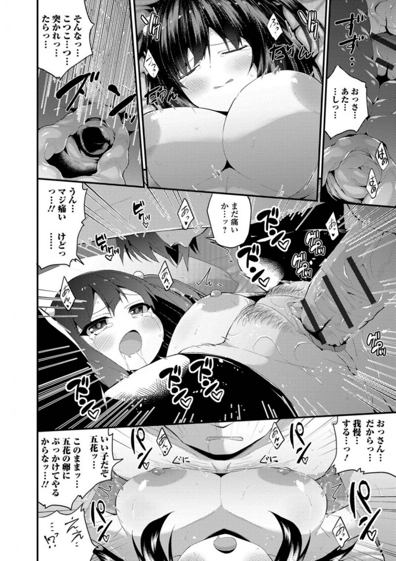 【エロ漫画】おじさんに本番以外をしてお金をもらう巨乳処女JK…マンコ酒をしておじさんを誘い、もっとして欲しくなるが欲情したおじさんに無理矢理処女を奪われ中出しセックス！【白家ミカ】