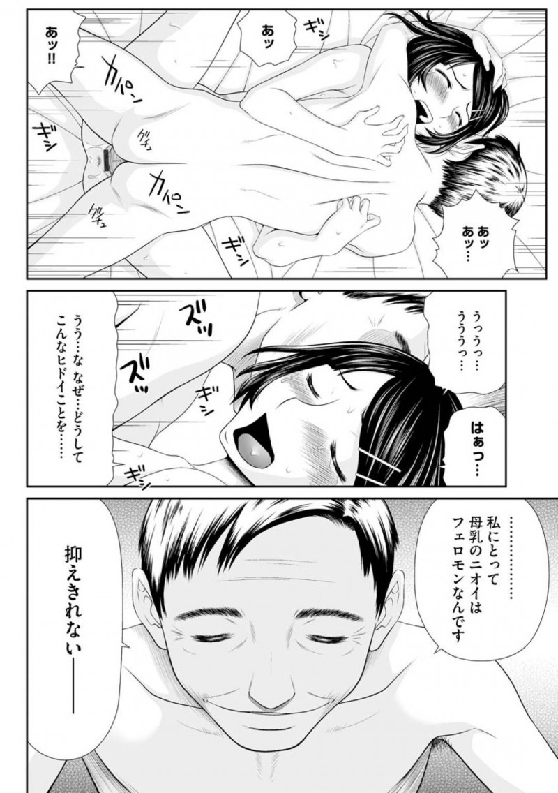 引っ越してきて１０年間優しかった隣のおじさんに急におっぱいを揉まれて驚く人妻…家に押し入られ、生ハメレイプで母乳吸われながら寝取られ中出しセックス！【伊駒一平：隣のおじさんに犯される純情母乳妻】