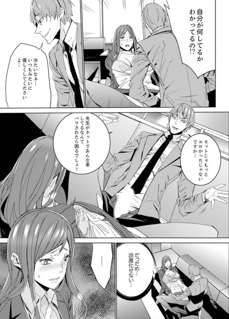 【長編・エロ漫画】生徒と教頭に強引に寝取られる巨乳人妻女教師…セックスレスを満たすためSNSで自分のオナニーをつぶやき生徒にバレて犯され、さらに教頭に生徒との関係がバレて2人とヤリまくり中出しセックス！