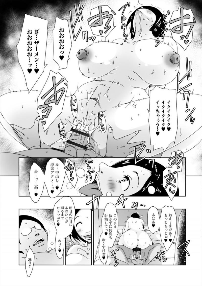 【エロ漫画】隣の爆乳奥さんと浮気している男が明日海外赴任から旦那が帰ってくると聞いて中だししてたら一日間違えていて、帰ってきた旦那に見つかってしまうｗ