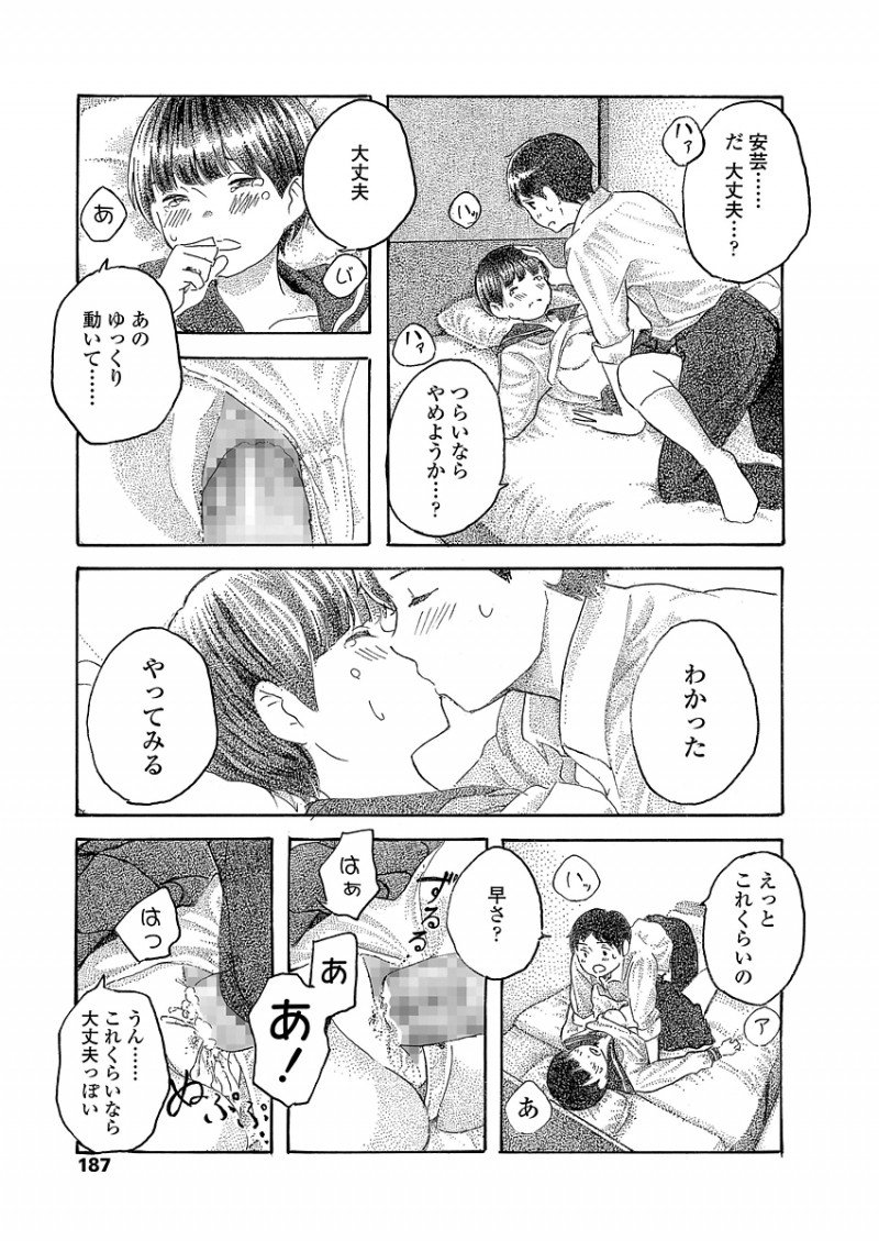 【エロ漫画】一年付き合ってもまだなにもないことを友達に本当に付き合ってるの？と言われ不安になったJCが彼氏に意気地がなくてごめんと謝られてついに初体験しちゃった///