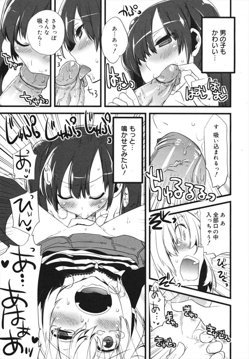 【エロ漫画】大好きな女子が真正のレズらしく、彼女のお姉さんに女装させられた少年が美少女に大変身して彼女と初体験をして付き合うことになったｗ