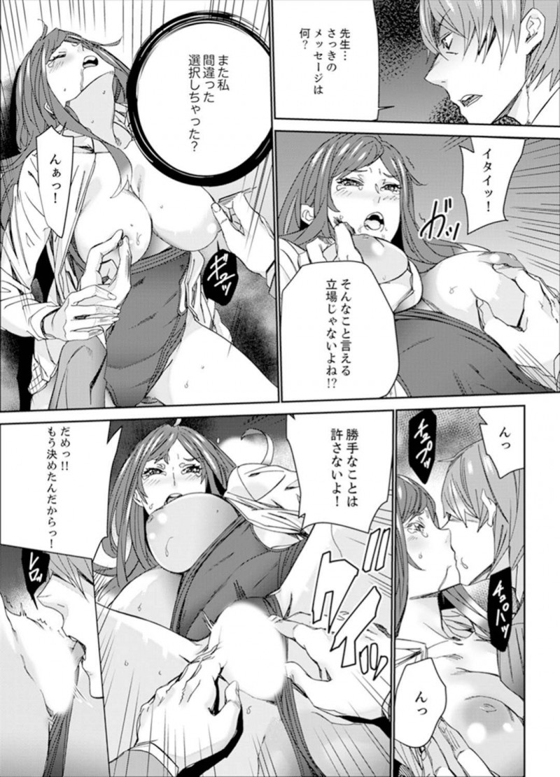 【長編・エロ漫画】生徒と教頭に強引に寝取られる巨乳人妻女教師…セックスレスを満たすためSNSで自分のオナニーをつぶやき生徒にバレて犯され、さらに教頭に生徒との関係がバレて2人とヤリまくり中出しセックス！