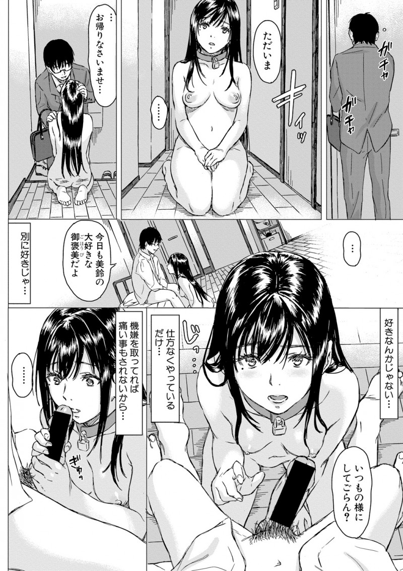 【エロ漫画】冴えないサラリーマンが美少女JKを拉致監禁して毎日ひたすら好き放題犯しまくり、壊れてしまったJKと愛しあう！