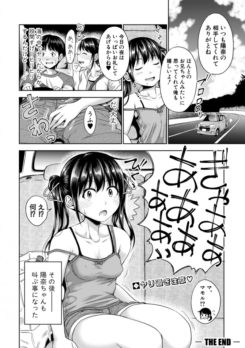 【エロ漫画】彼女と彼女の妹と海水浴に来たが彼女が泳げないので彼女の妹と泳ぎに行った彼氏が、海の中で彼女の妹に誘惑され中出しセックスしてしまう！