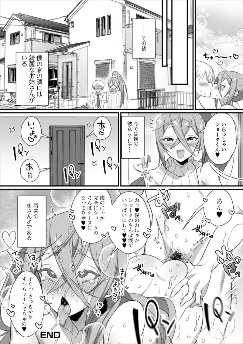 小さいから慕っているお隣の美人なお姉さんが男の娘だと知ったショタがそれでもお姉さんが好きだと告白してケツマンコで筆おろししてもらった♪