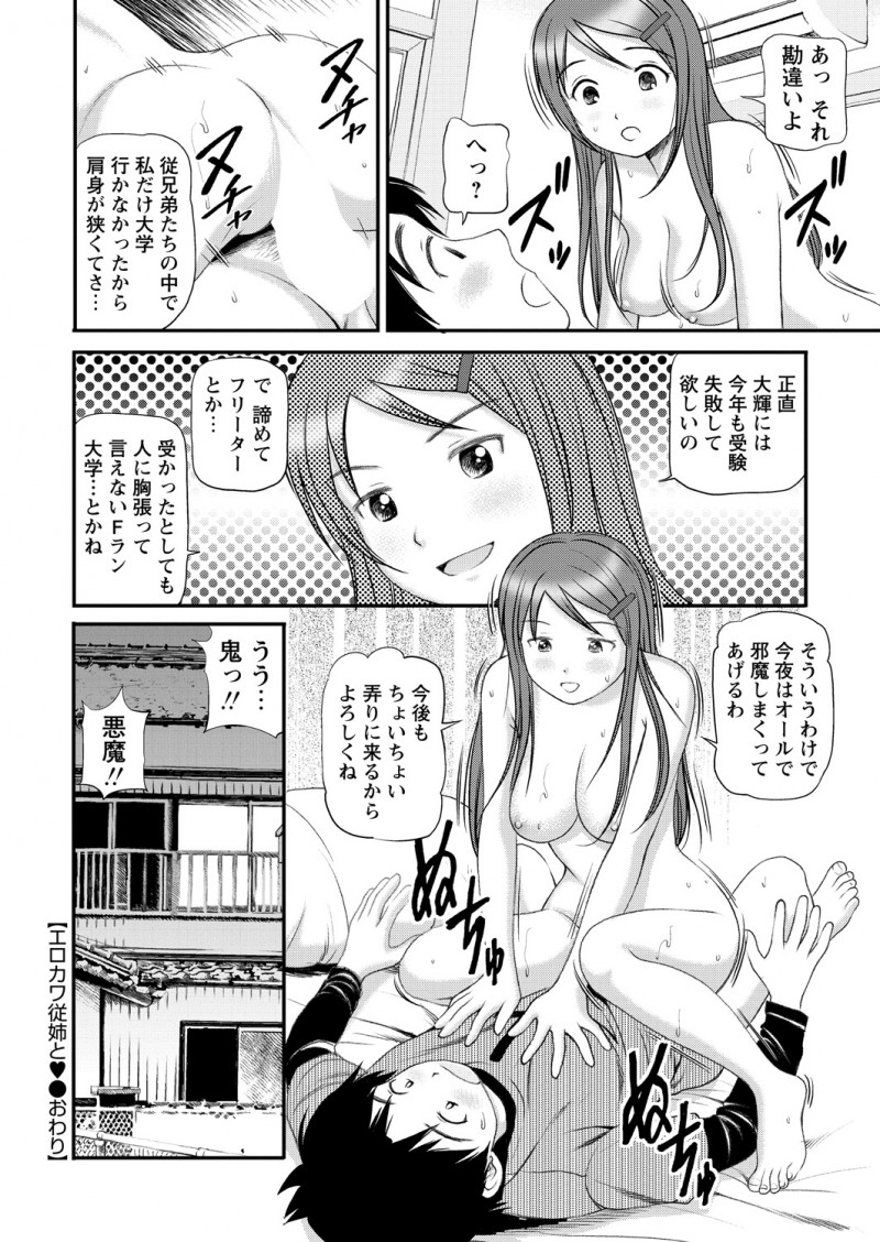 【エロ漫画】オナ禁している浪人生が正月のあいさつにやってきた巨乳いとこに過剰な欲求不満はよくないと挑発され激しくセックスしてしまう！