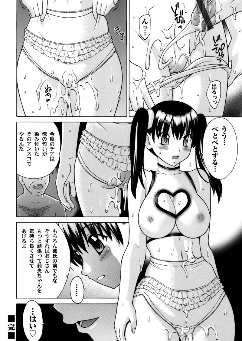 【エロ漫画】まだ何も知らなかったチア部の巨乳美少女JKを調教して開発したハゲオヤジが、彼氏ができた今でもたまに呼び出されては中出しセックスしている！