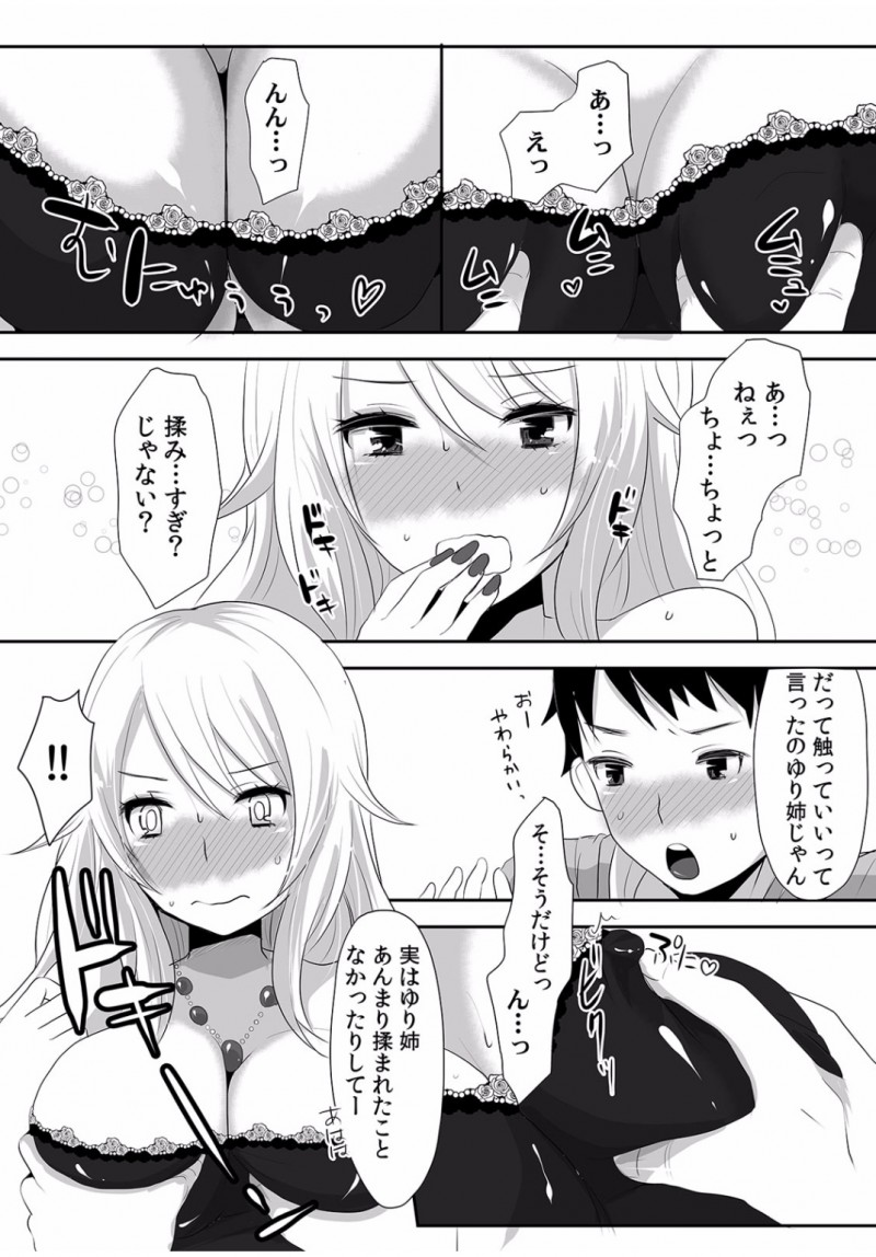 【エロ漫画】清楚だったお姉ちゃんがビッチギャルになっていた。パンチラや谷間を見せつけてくるお姉ちゃんに欲情し、筆おろしをして貰うが、実は処女だったお姉ちゃんとラブセックス