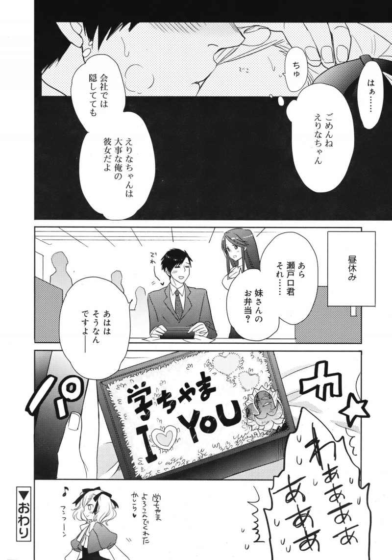 【エロ漫画】金髪ロリな彼女はサラリーマンの彼にご奉仕をする。妹なんて言われて許せないので、フェラチオで女をアピールし、パイパンマンコで彼とラブラブセックスが止められない