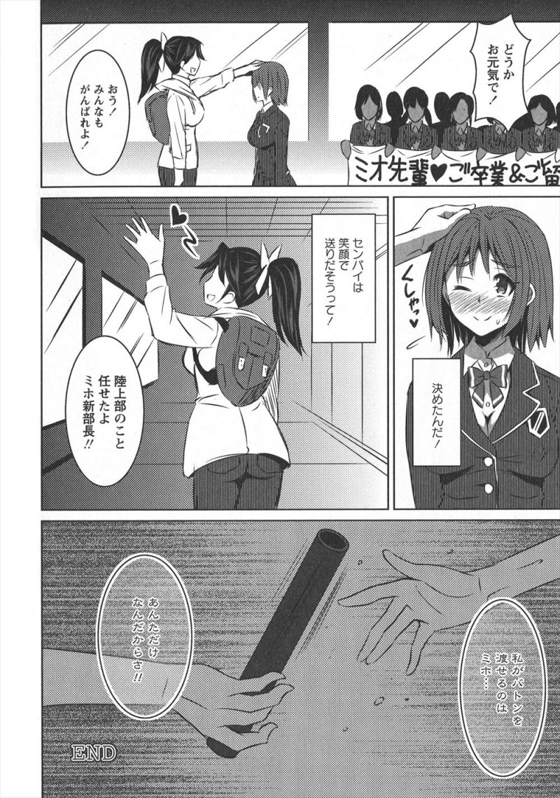 【エロ漫画】最近スランプな女の子が、先輩におっぱいを揉まれてレズセックス。憧れの陸上部の先輩にパイパンマンコをクンニされて、おマンコを重ね合って思い出セックスをする