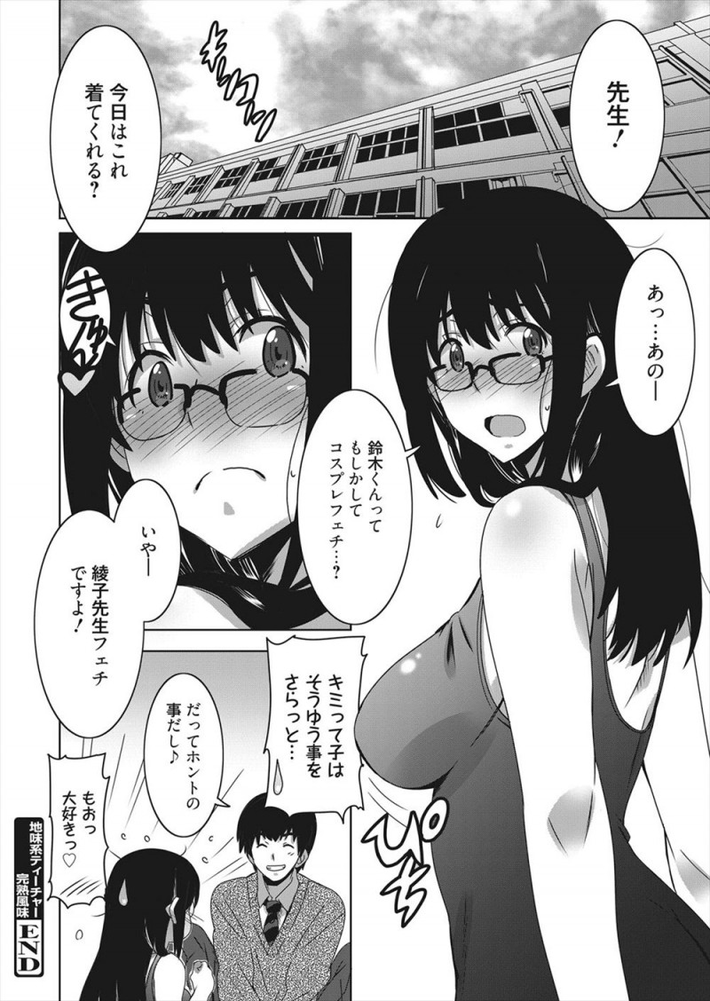 【エロ漫画】地味系の真面目女教師は実は淫乱女で、眼鏡教師はパンストマンコを生徒に弄られ感じちゃう。男の子を呼び出して、股を開いて、コスプレエッチで中出しして貰うのだ