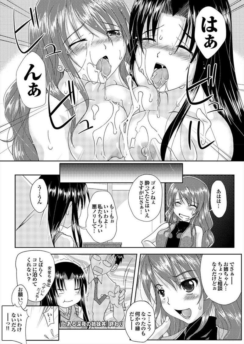 【エロ漫画】ラブラブな夫婦生活に割り込むビッチな義妹。淫乱な彼女はお姉ちゃんの旦那相手でも下着を脱いで女をアピールし、陰毛マンコで3P姉妹丼セックスを旦那さんに楽しませる