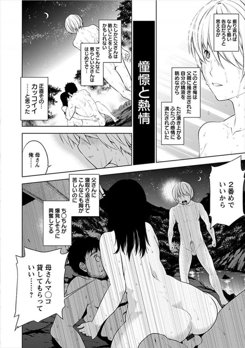 【エロ漫画】家族旅行で温泉にやってきた少年が混浴とは知らず背中を流しに入ってきた爆乳母親に手コキされ中出し近親相姦してしまった！