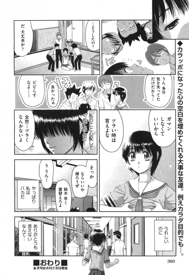 【エロ漫画】家にも学校にも自分の居場所がなかったJKが男子たちに身体を捧げることでぼっちになるのを避けどんどんエスカレートする男子たちにドM覚醒させられる！