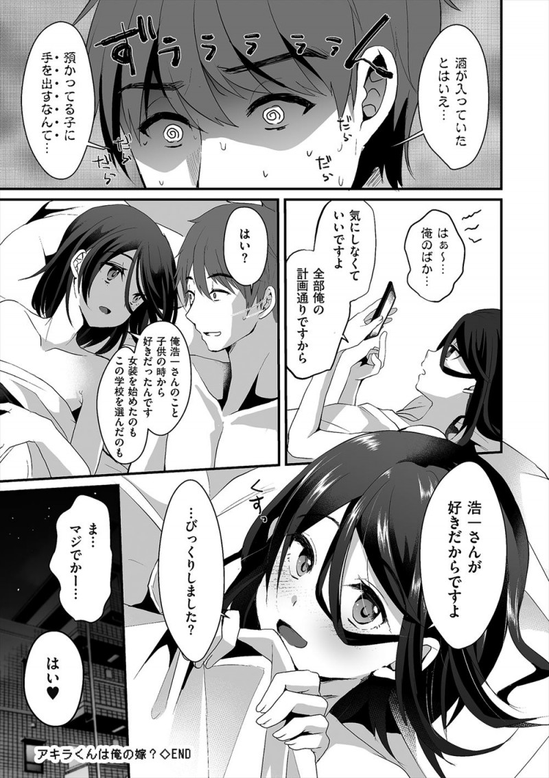 【エロ漫画】学校が近いということで預かることになった遠い親戚の男の娘がかわいすぎてはじめて美少女男の娘とアナルセックスしてしまう男！