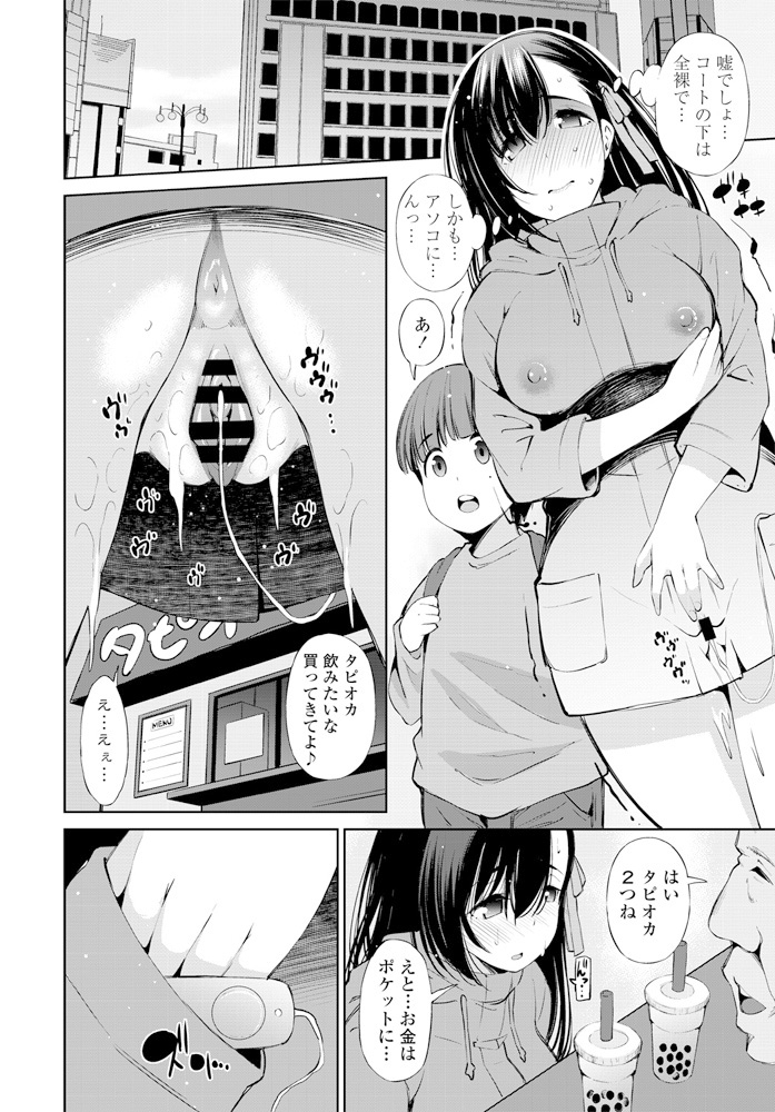 【エロ漫画】部屋でオナニーしている姿を盗撮したのがお隣のショタで、電車の中でバイブでイカされおもらししてしまったお姉さんが中出しレイプされイカされまくる！