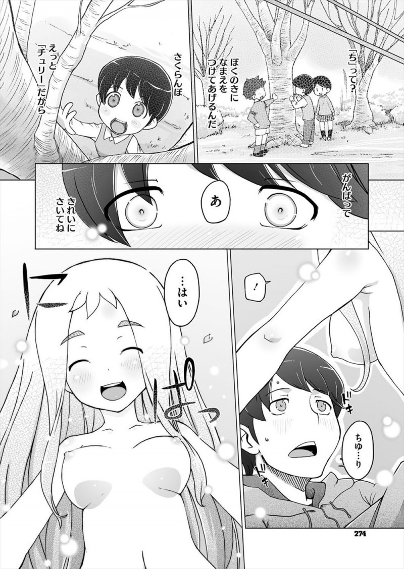 【エロ漫画】昔よく遊んだ公園の桜の木の妖精が突然あらわれてずっと待ってたと言われて押し倒された男がいちゃラブ中出しセックスしてしまう！