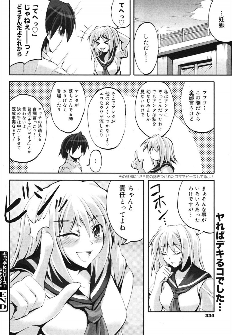 【エロ漫画】モテない男子が幼馴染とラブラブエッチ。キスをしてパイパンマンコに触れて、すべては彼女の手のひらのうえらしいけれど、処女マンコで中出しエッチをできたからヨシ