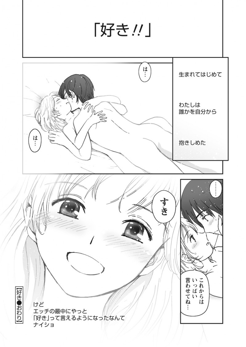 【エロ漫画】ごく普通のOLがイケメンな同僚と付き合うことに。自分の中に芽生えた恋を知って、眼鏡OLが彼のおちんちんを受け入れて、ラブラブセックスで愛し合うのだった