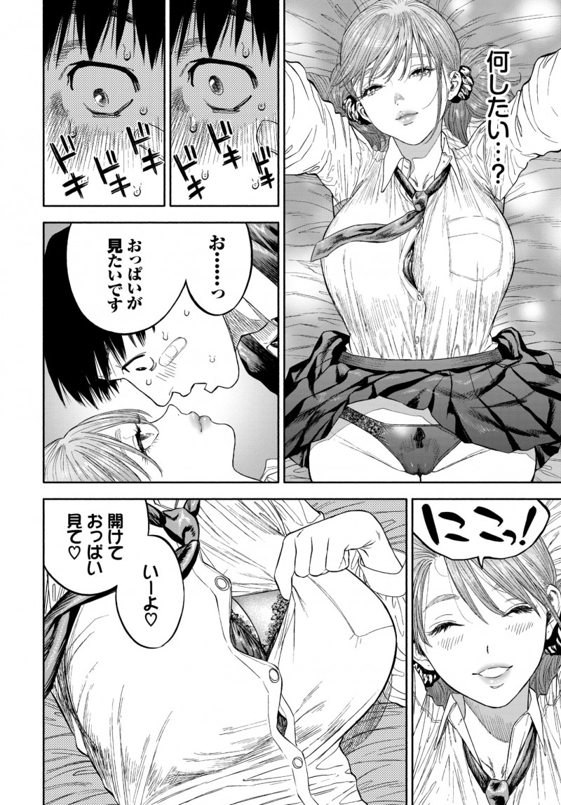 【エロ漫画】報われないサラリーマンが爆乳ギャルとセックスをする事に。可愛いJKの陰毛マンコにご褒美を貰って、ずっといい人だったおじさんが濃厚なセックスで中出しエッチ