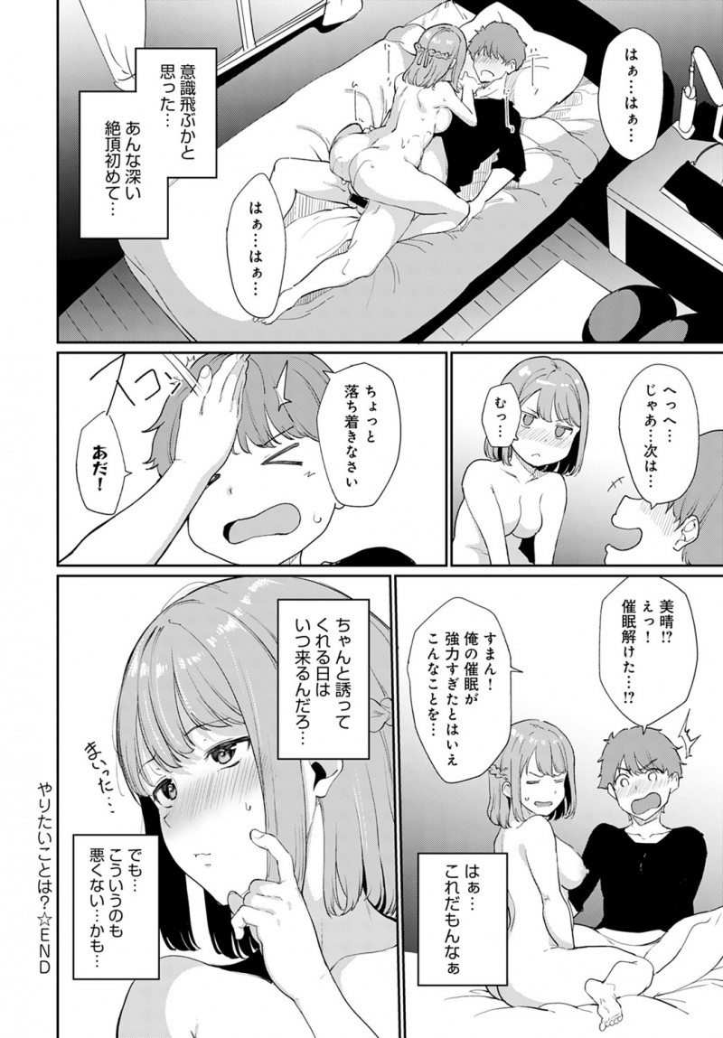 【エロ漫画】彼氏の催眠術にかかったふりをしたら、おっぱいを見せてとお願いされて。恥ずかしいけどパイズリもして、JK彼女がパイパンマンコで中出しセックスをしちゃう