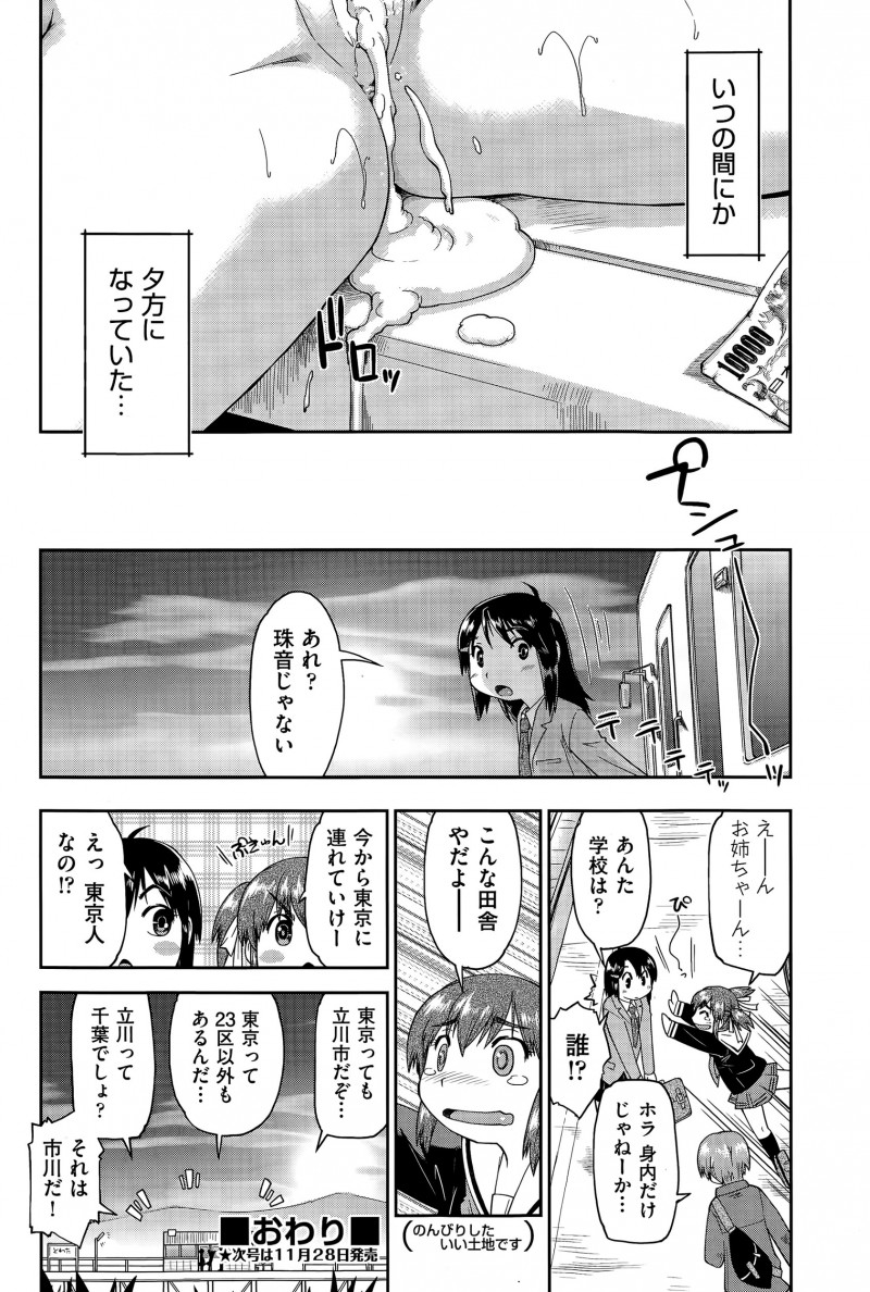 【エロ漫画】ど田舎のJCと無人駅で援交することになった男が誰かが降りるまで好きなだけやらせてあげると言われて何時間も好き放題中出ししまくったｗ