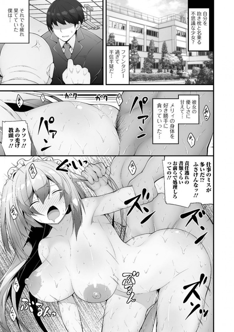 【エロ漫画】生徒に舐められている教師を癒すために抱き枕から人間になってご奉仕する巨乳メイド…ご主人様と呼びながらチンポをパイズリフェラでご奉仕して中出し孕まセックスする！【白家ミカ】