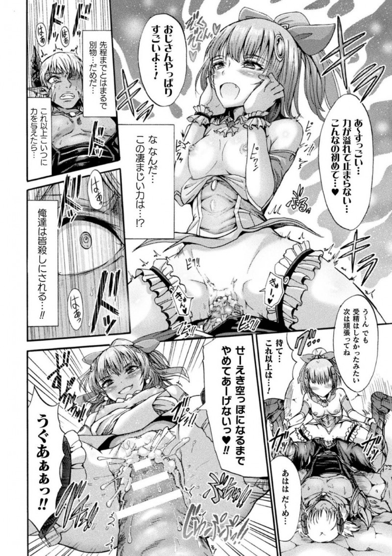 【エロ漫画】いろんな怪人の精液を絞り取り強くなったちっぱい少女戦士…ラスボスを簡単に倒すをチンポを出してフェラ！騎乗位で生ハメして激しく腰を動かし射精させ逆レイプセックス！【ワス】